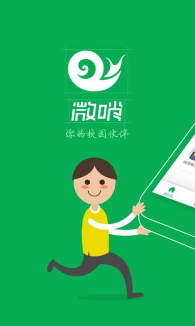 微哨校园生活服务 微哨校园生活服务