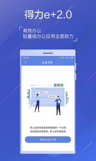 得力e家 得力e家