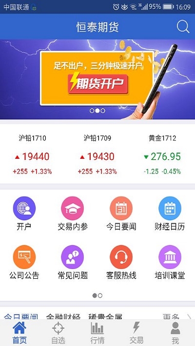 恒泰期货投资 恒泰期货投资