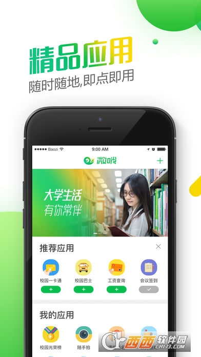 i师院微哨app