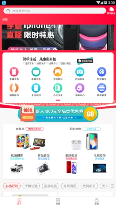 惠租(租号生活)app 惠租(租号生活)app