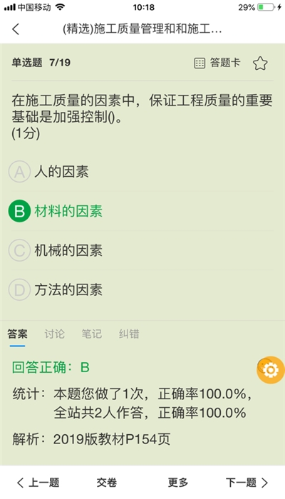 魔考大师专业破解版 魔考大师专业破解版