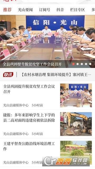 光山融媒 光山融媒