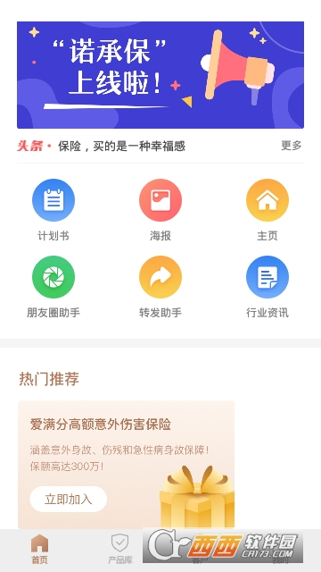 诺承保