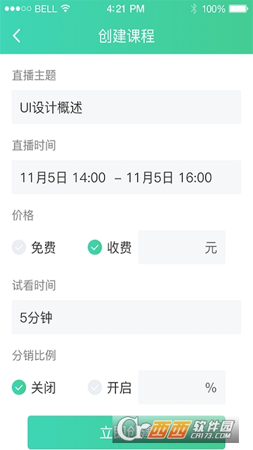 微开讲app