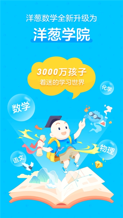 洋葱学院app学生端 洋葱学院app学生端