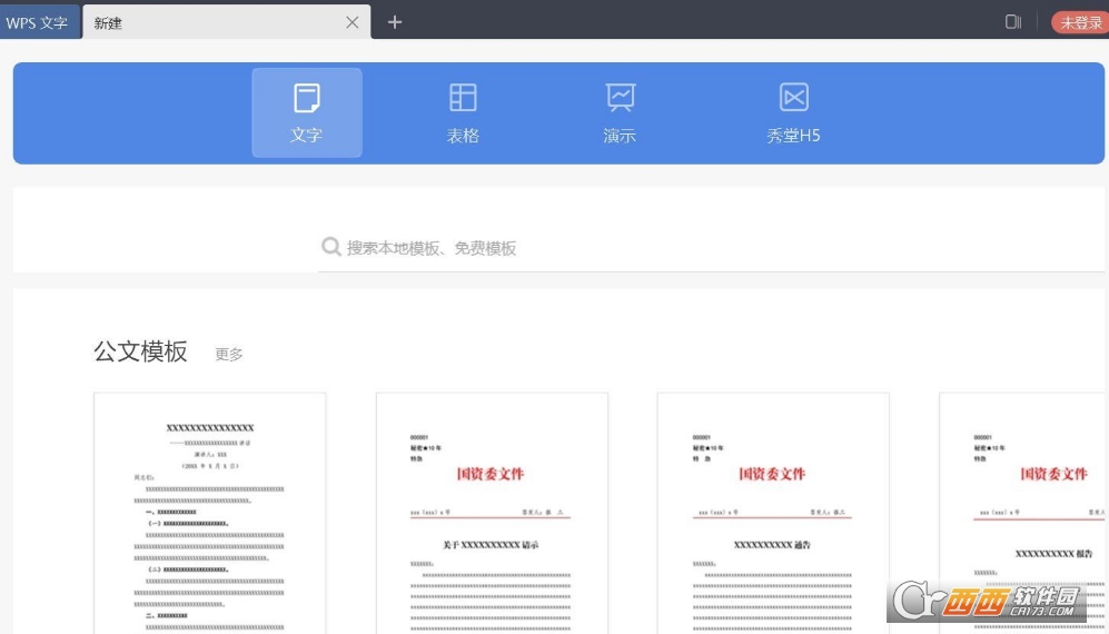 wps 2019个人版激活