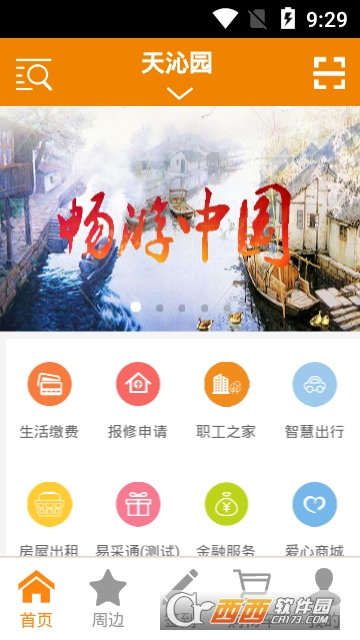 �����ǻۼ�԰app