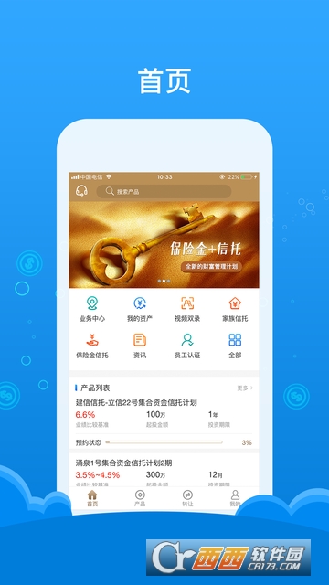 建信尊享
