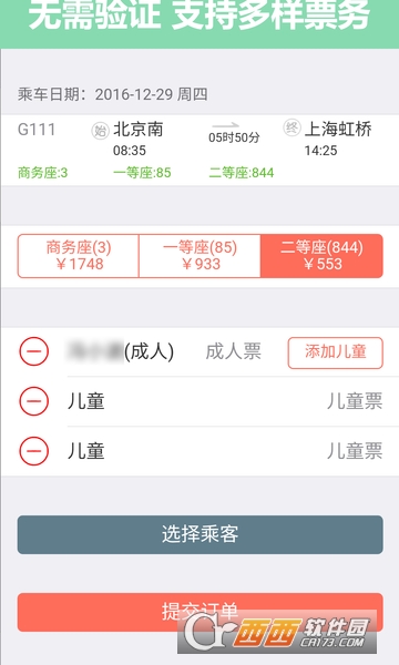 掌上火车票12306抢票 掌上火车票12306抢票