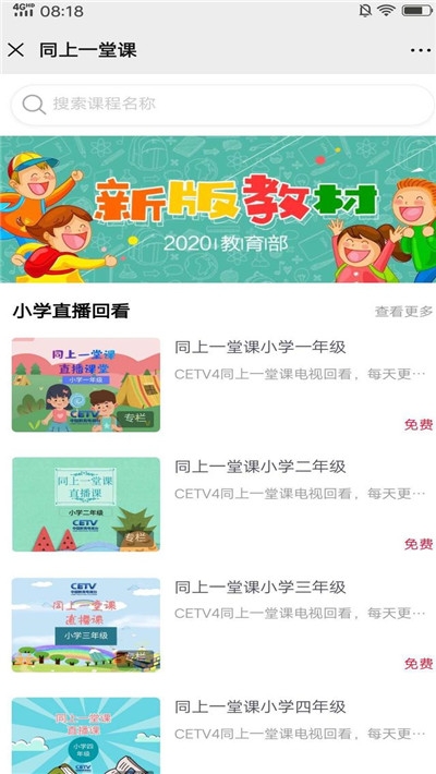 中国教育电视台4套(CETV4)课程直播回看