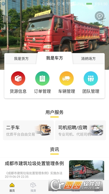 渣土运输 渣土运输