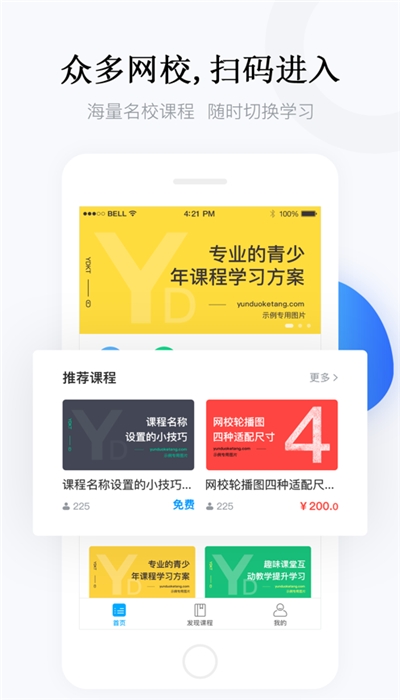 云朵课堂在线教育平台 云朵课堂在线教育平台