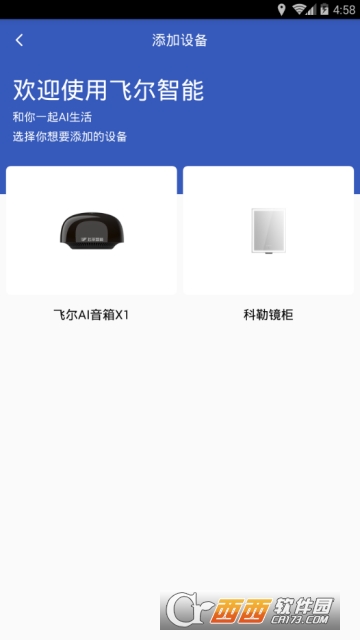 飞尔智能