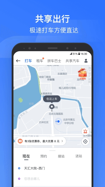 掌上高铁2020最新版 掌上高铁2020最新版