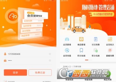 云上铺会员管理系统免费版 云上铺会员管理系统免费版