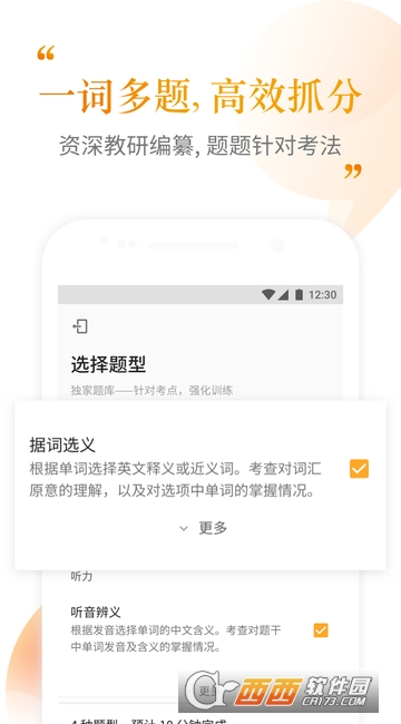 考满分词汇app 考满分词汇app