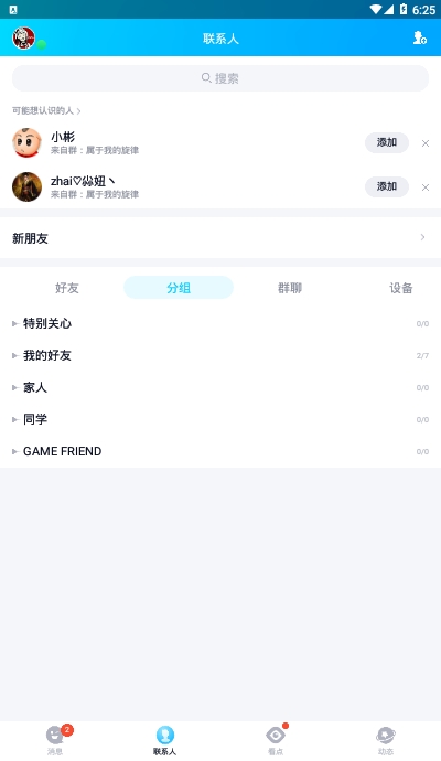 qq下载安装2020安卓版 qq下载安装2020安卓版