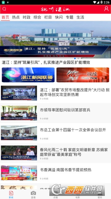 视听湛江app 视听湛江app