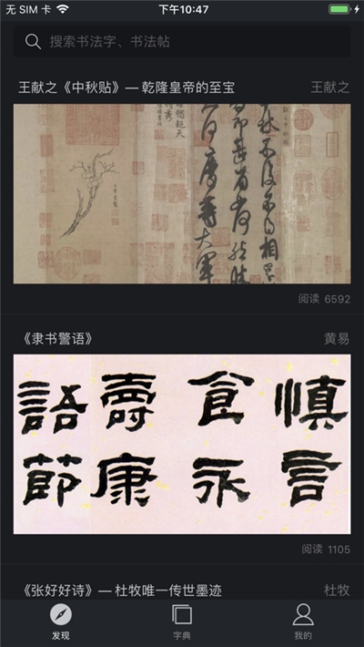 毛笔字书法字典大全 毛笔字书法字典大全