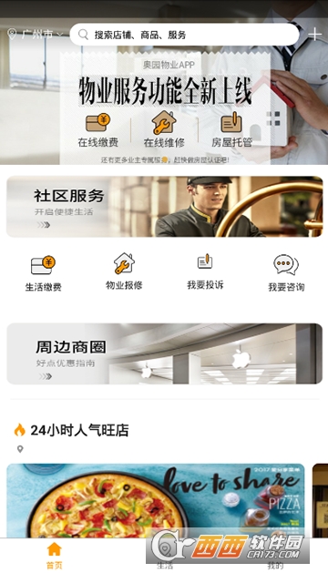 奥园物业