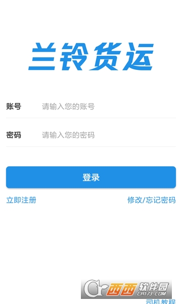 兰铃货运 兰铃货运
