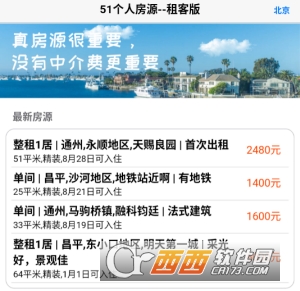 51个人房源租客版