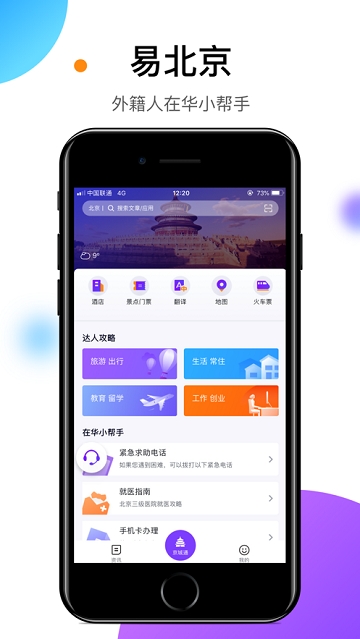 易北京 易北京