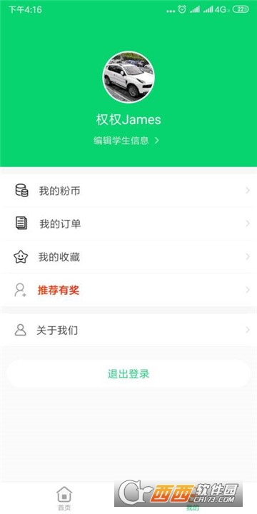 粉笔云盒官方版 粉笔云盒官方版