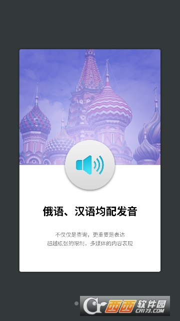 外研社俄语词典 外研社俄语词典