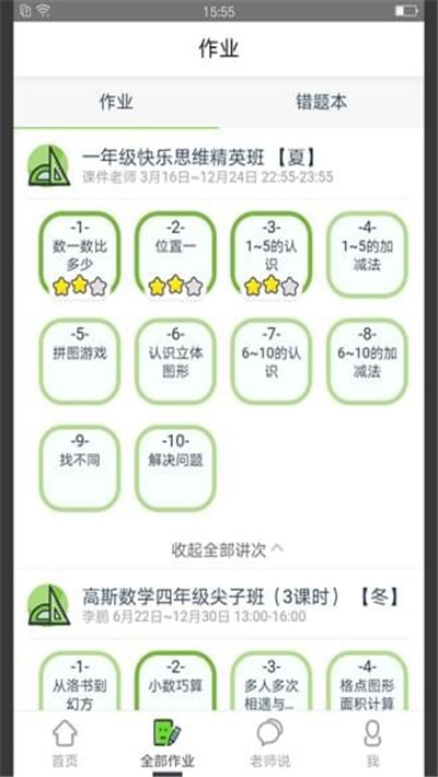 爱学学生端