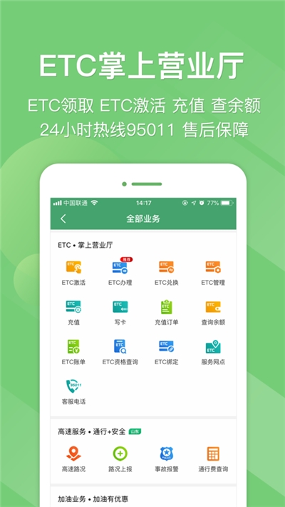 2020山东e高速etc 2020山东e高速etc