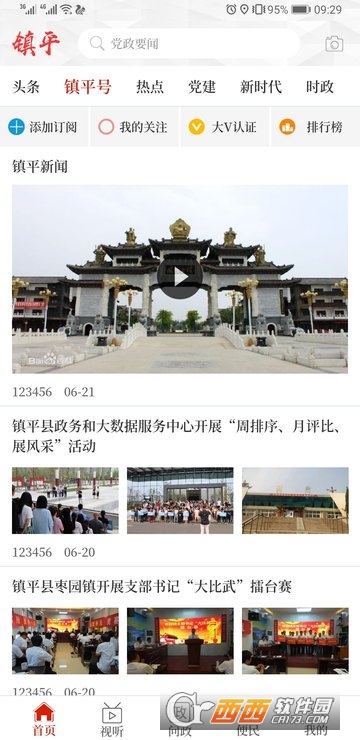 云上镇平app 云上镇平app