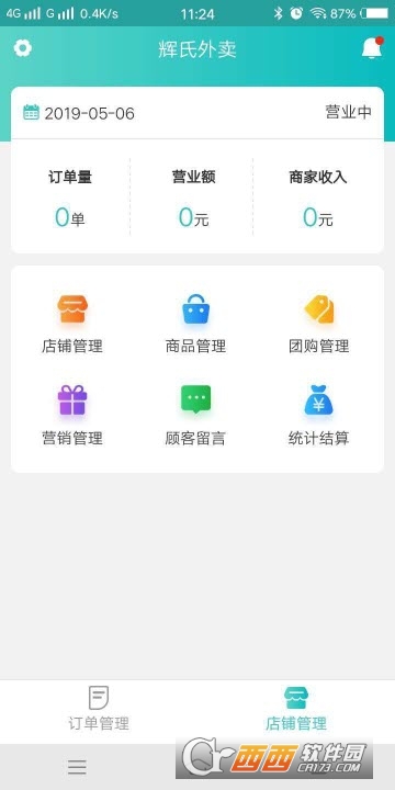 快跑者店长端