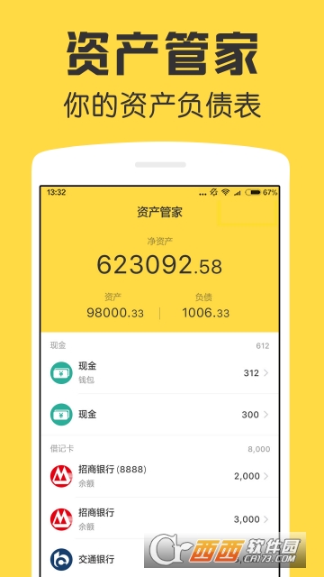 鲨鱼资产管家app