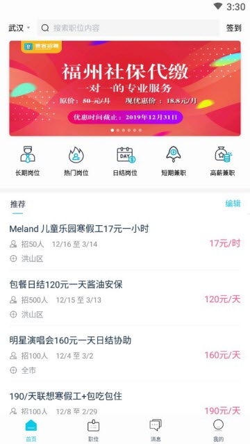 兼客招聘求职赚钱 兼客招聘求职赚钱