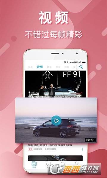 汽车头条app 汽车头条app
