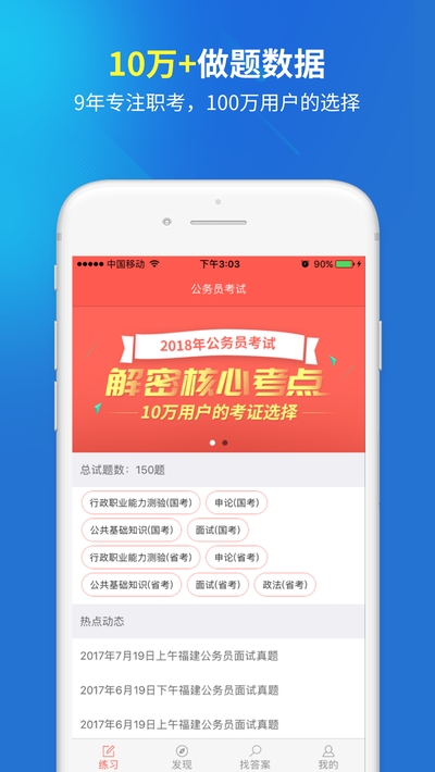 上学吧公务员app 上学吧公务员app