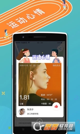 运动世界校园手机版 运动世界校园手机版