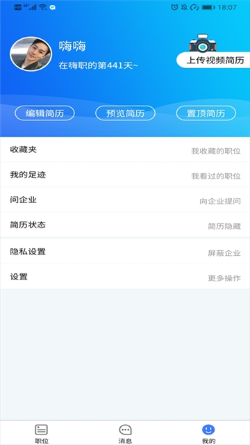 嗨职招聘