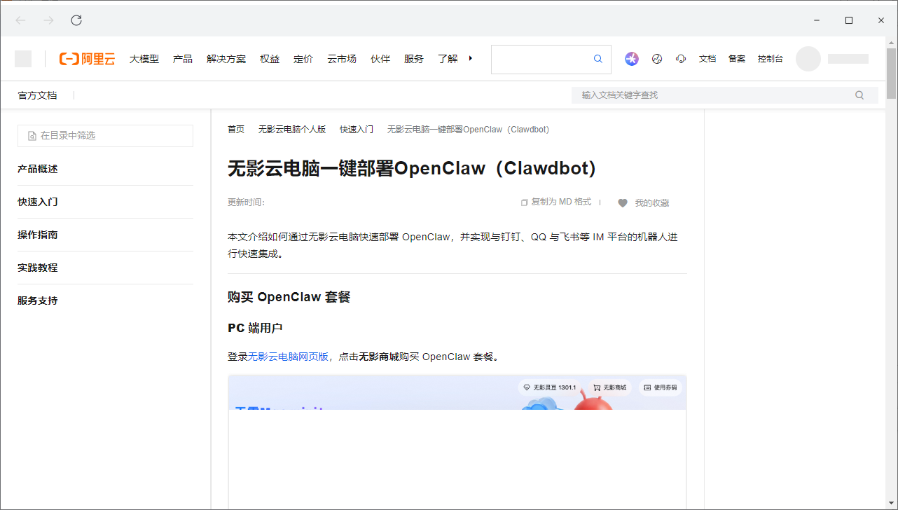 阿里云无影云电脑pc端运行截图