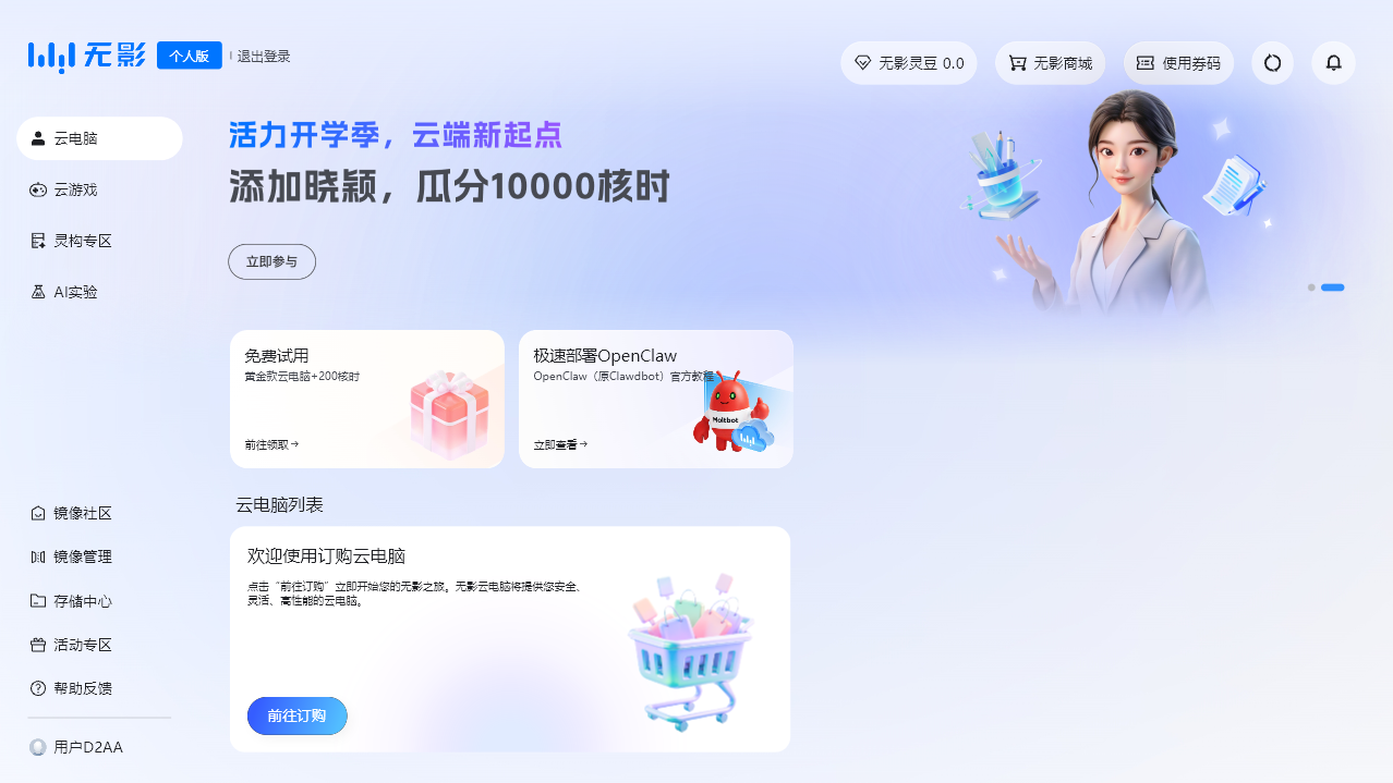 阿里云无影云电脑pc端运行截图
