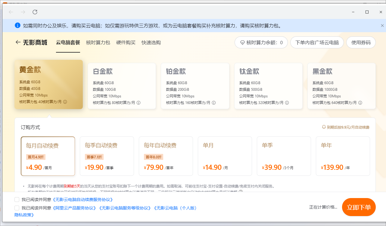 阿里云无影云电脑pc端运行截图