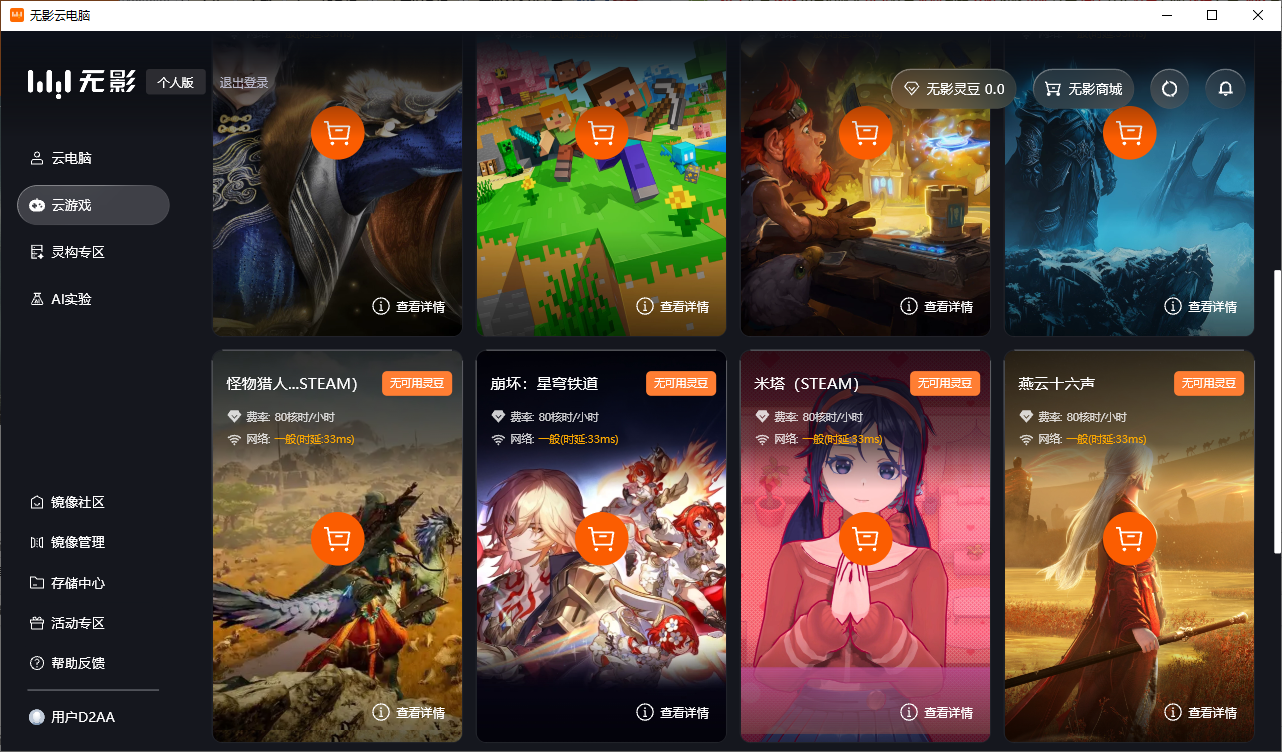 阿里云无影云电脑pc端运行截图