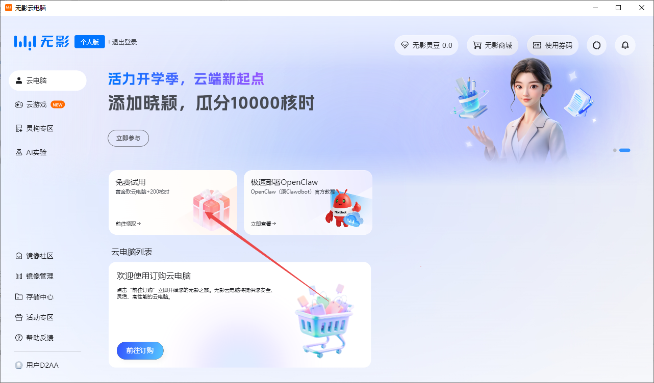 阿里云无影云电脑pc端 阿里云无影云电脑pc端