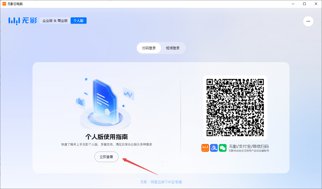 阿里云无影云电脑pc端 阿里云无影云电脑pc端