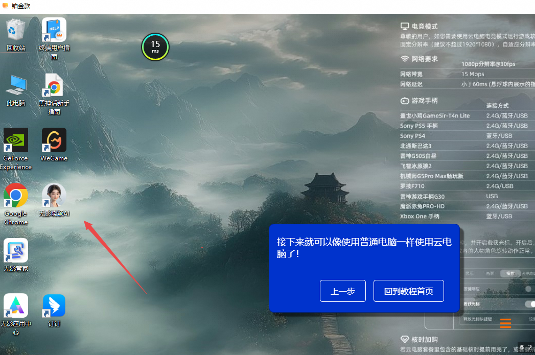 阿里云无影云电脑pc端 阿里云无影云电脑pc端