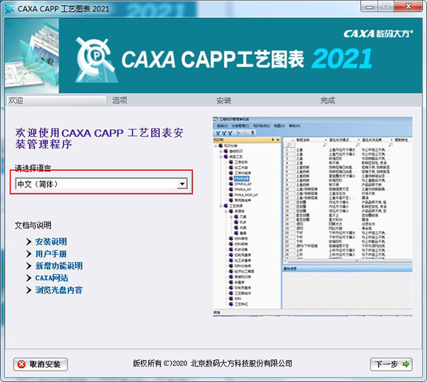 CAXA����ͼ��2021���°汾���н�ͼ
