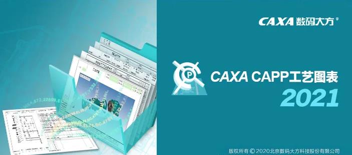 CAXA����ͼ��2021���°汾