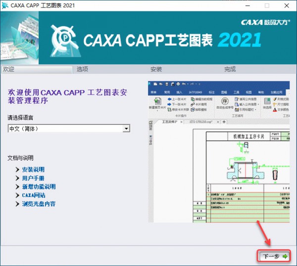 CAXA����ͼ��2021���°汾